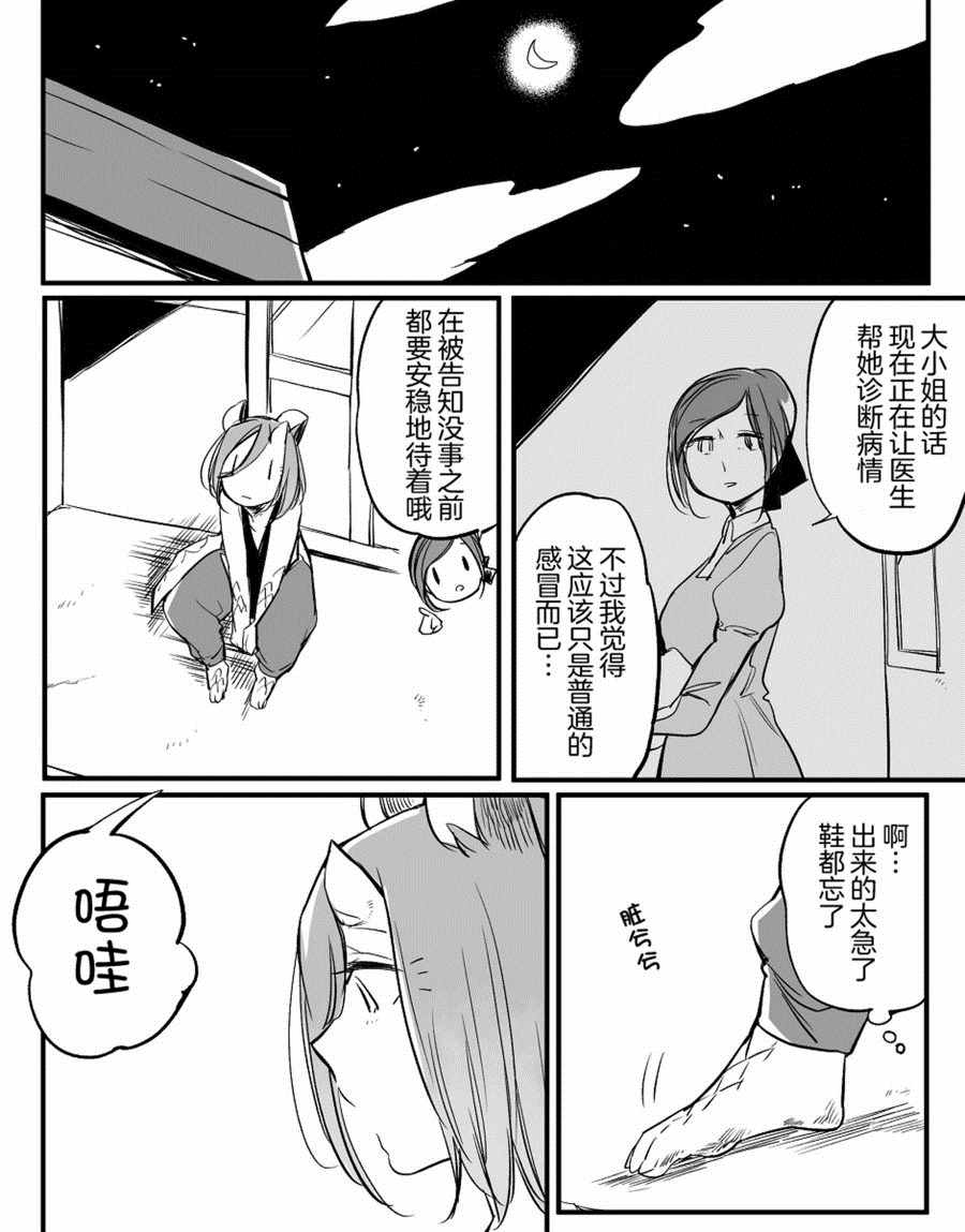 《孤独怪物与盲少女》漫画 029集