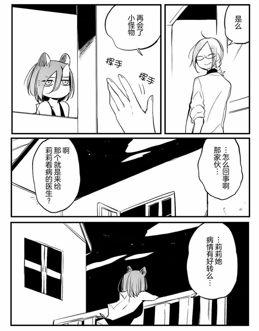 《孤独怪物与盲少女》漫画 029集