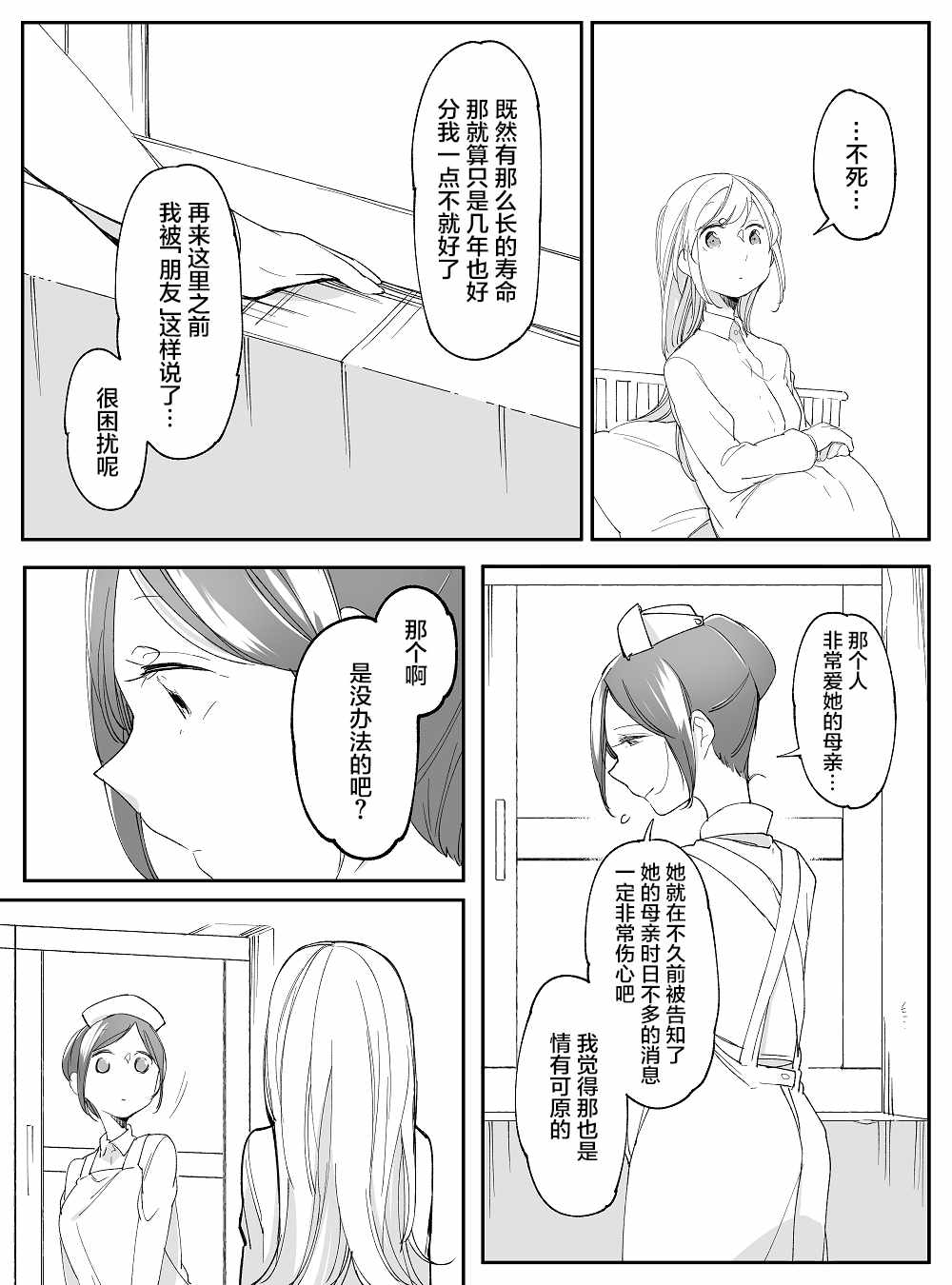 《孤独怪物与盲少女》漫画 040集