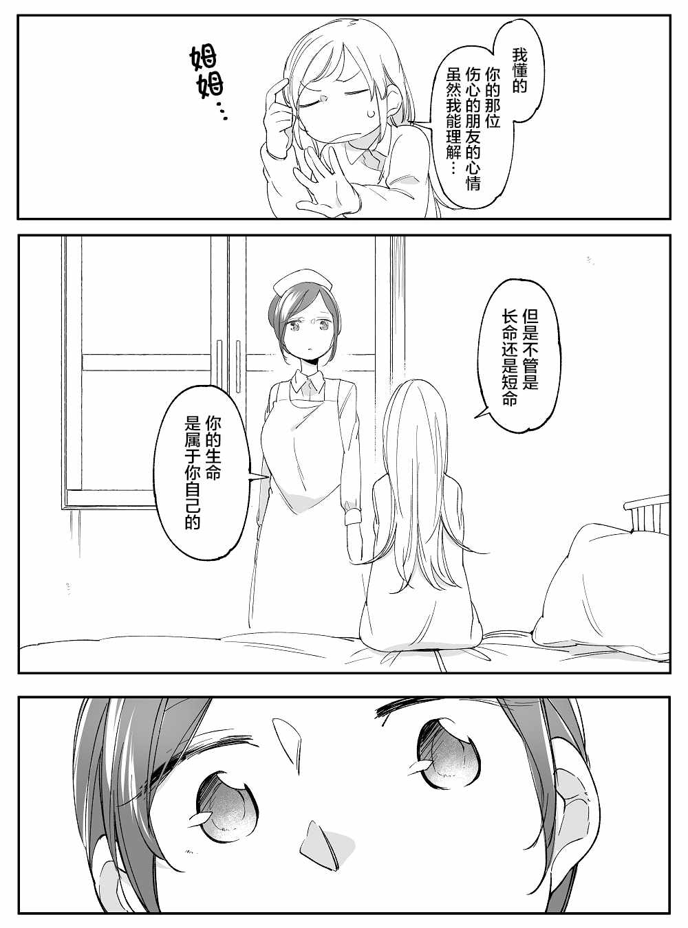 《孤独怪物与盲少女》漫画 040集