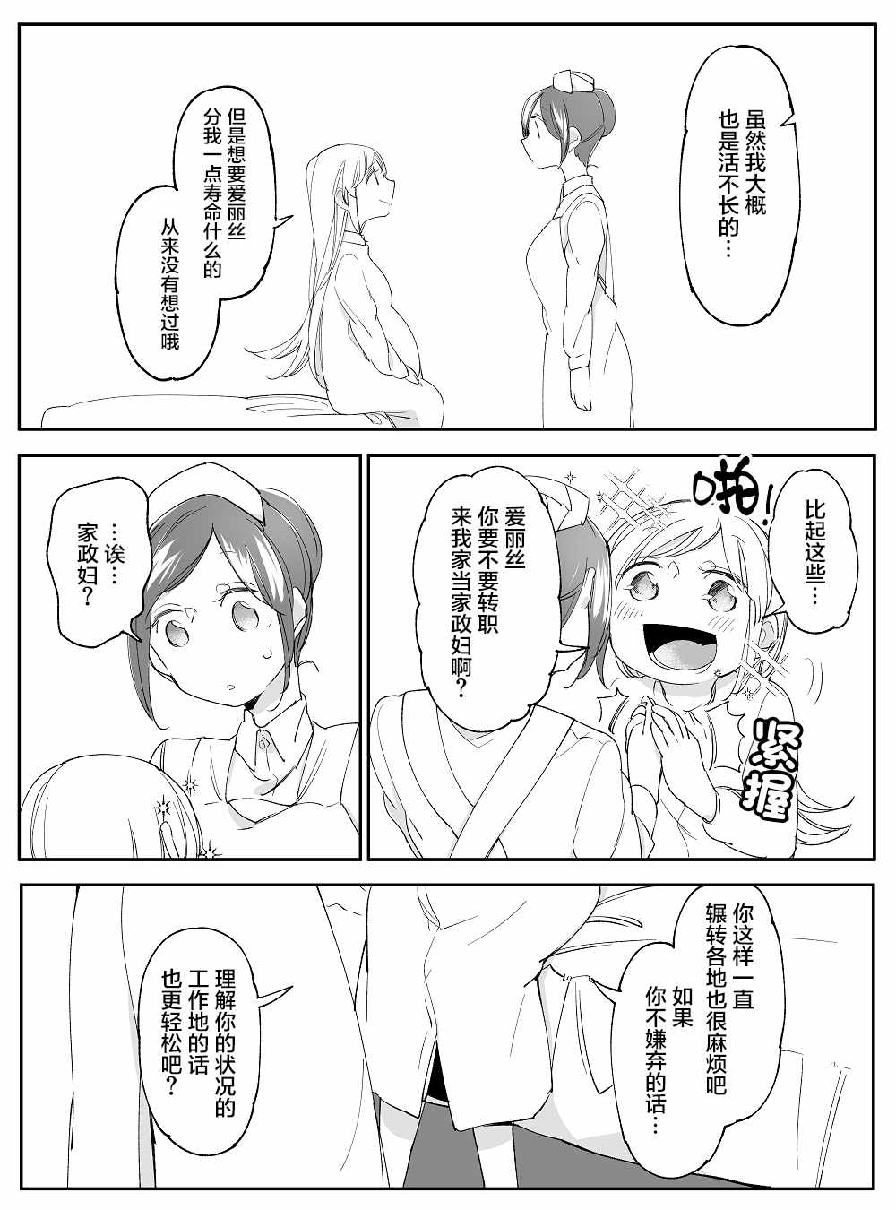 《孤独怪物与盲少女》漫画 040集