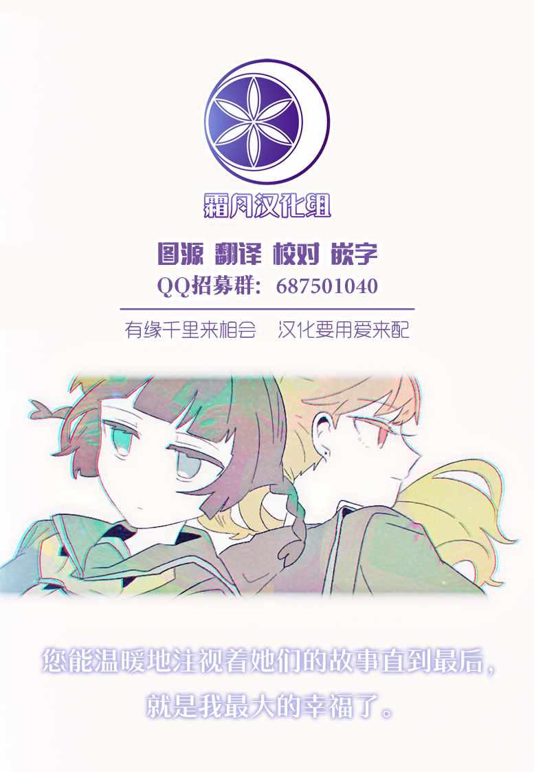 《孤独怪物与盲少女》漫画 040集