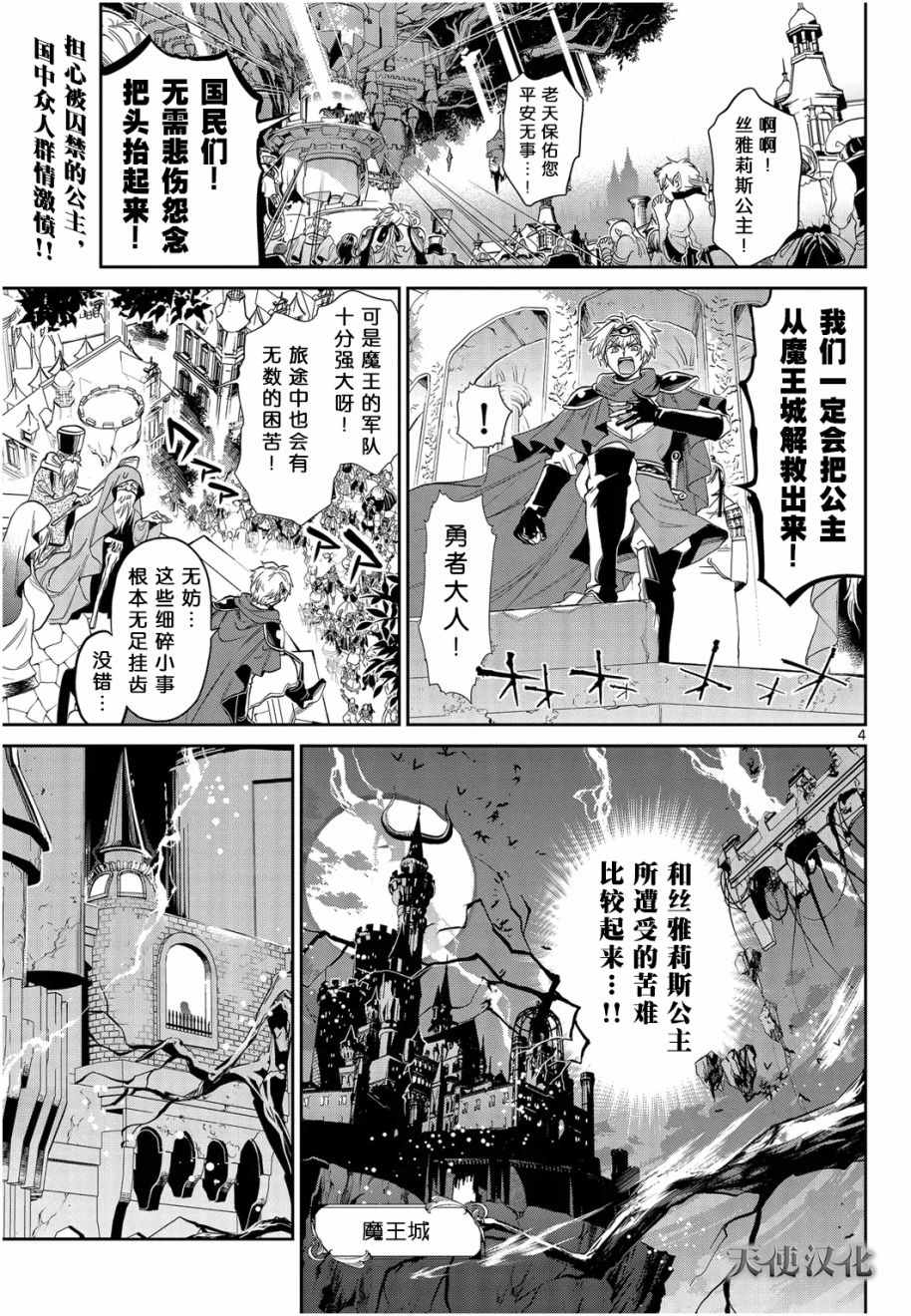 《在魔王城说晚安》漫画 001集