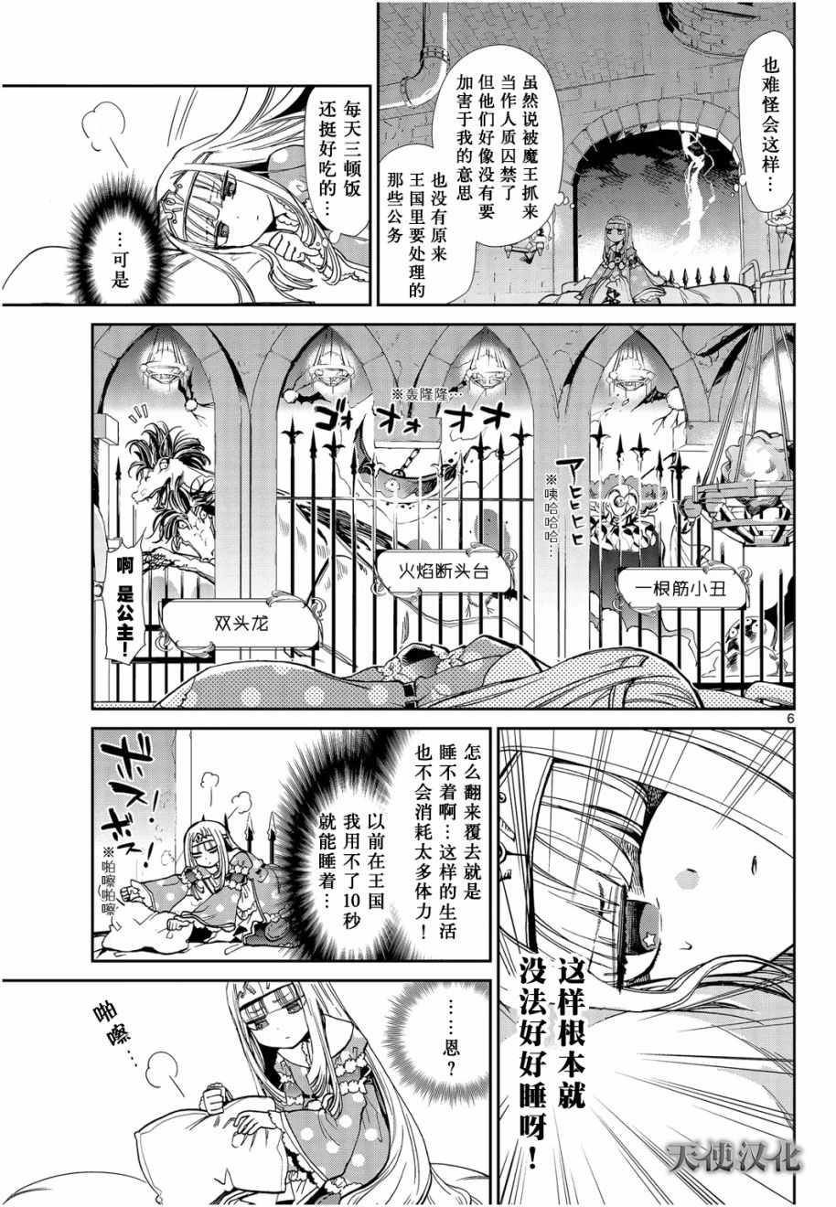 《在魔王城说晚安》漫画 001集