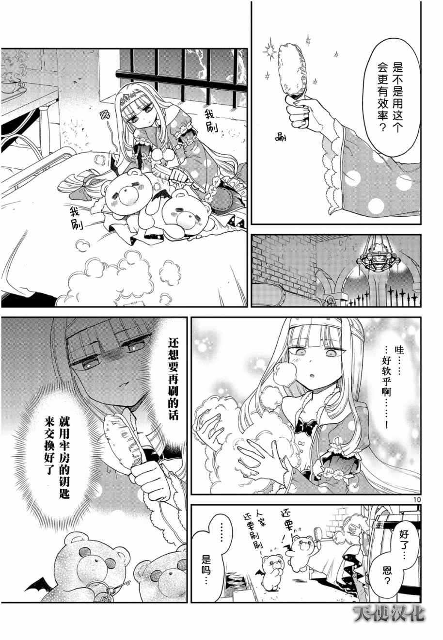 《在魔王城说晚安》漫画 001集