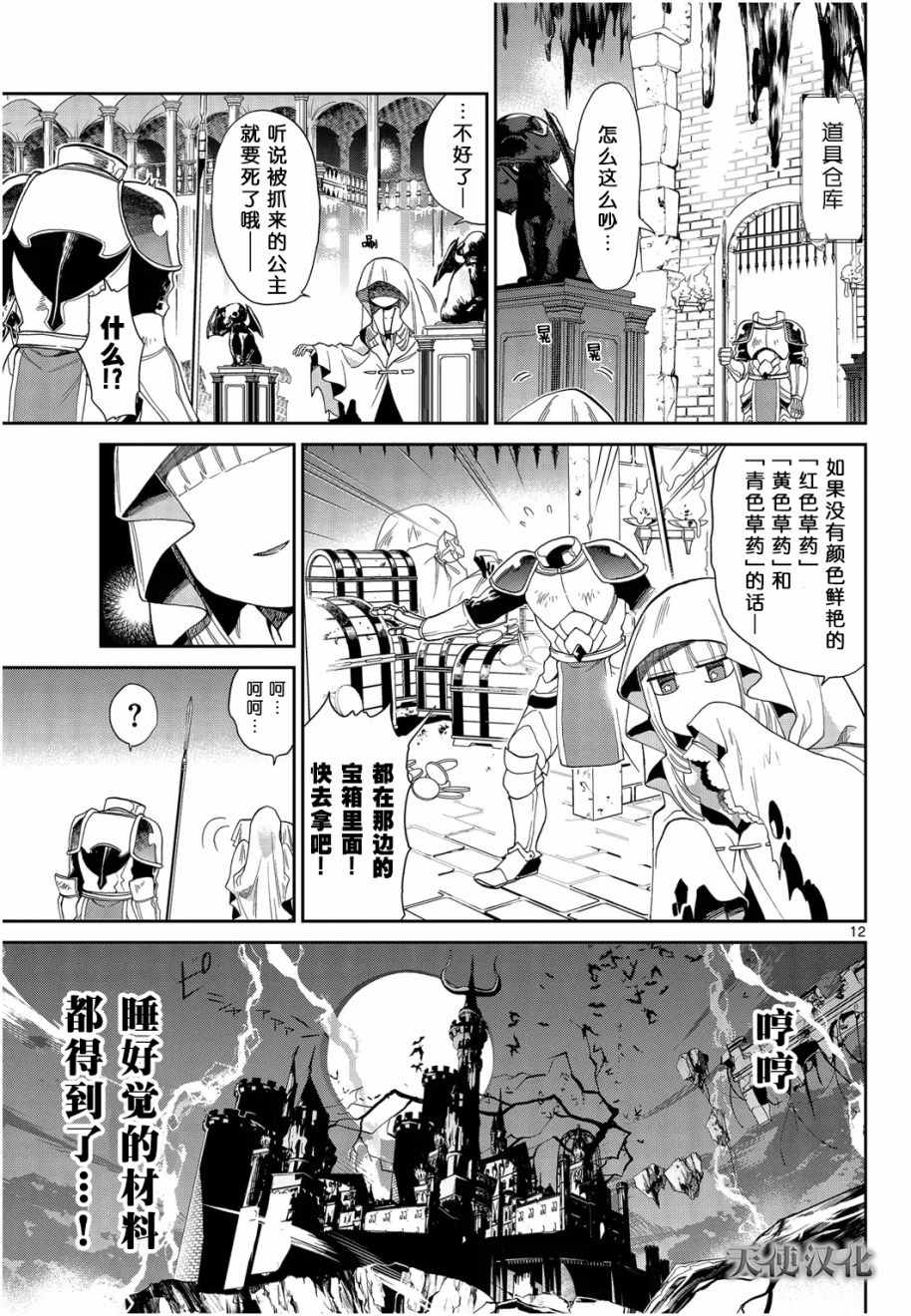 《在魔王城说晚安》漫画 001集