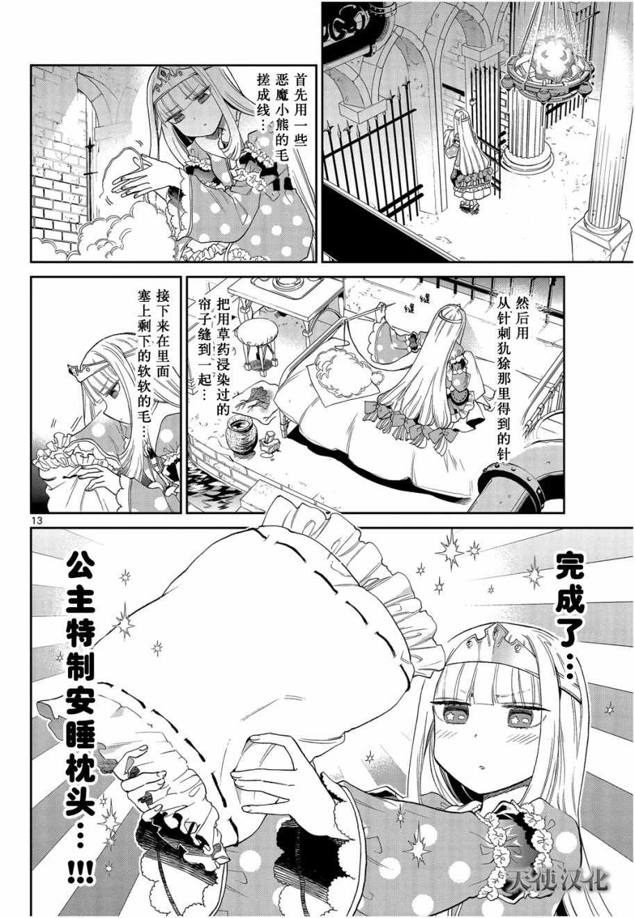 《在魔王城说晚安》漫画 001集