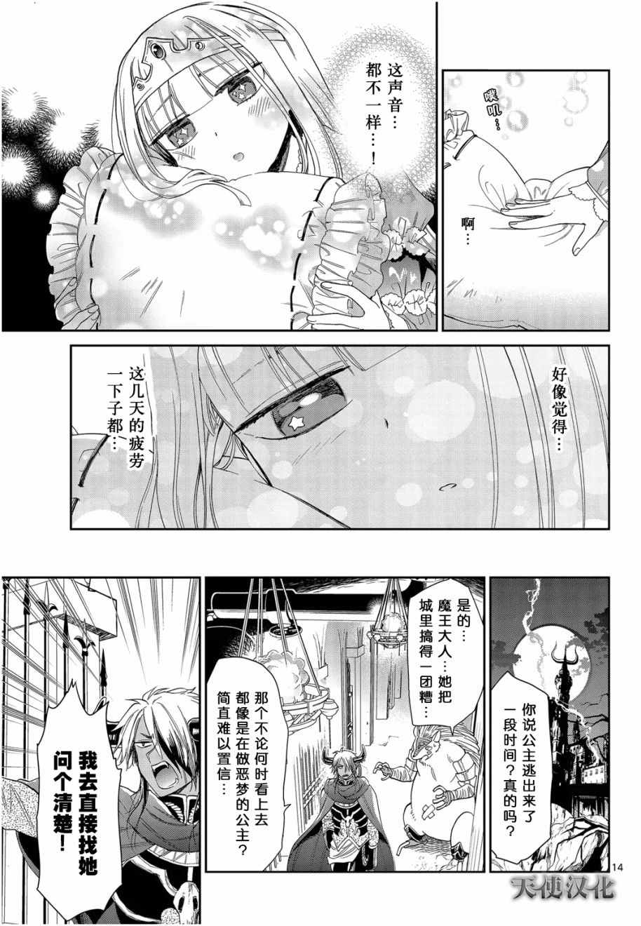 《在魔王城说晚安》漫画 001集