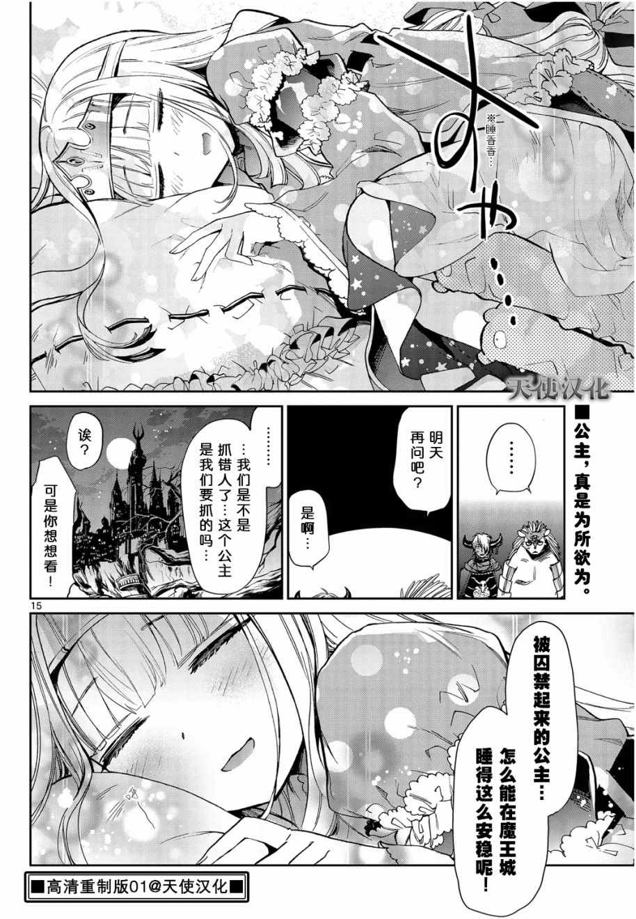 《在魔王城说晚安》漫画 001集