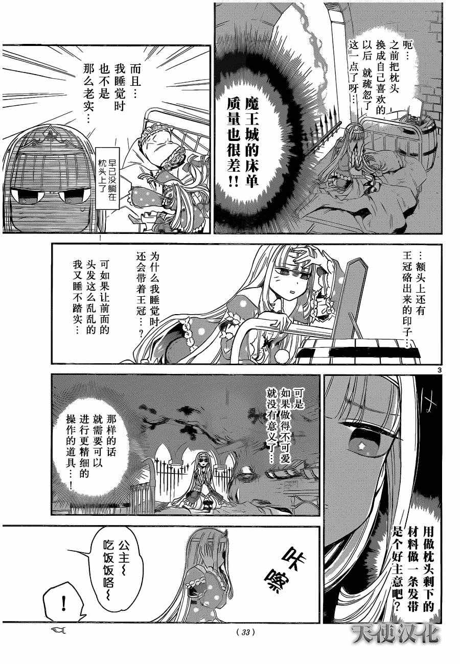 《在魔王城说晚安》漫画 002集