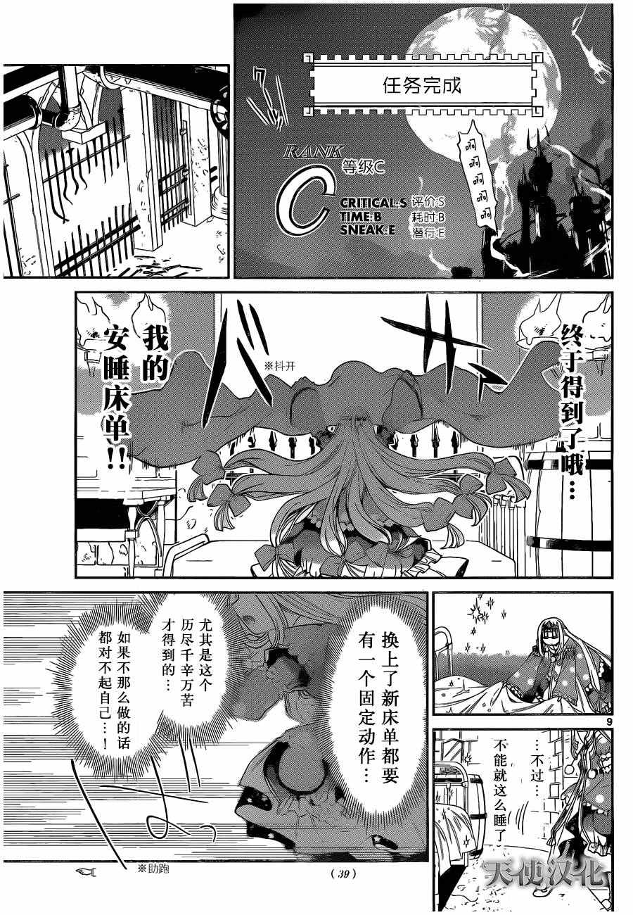 《在魔王城说晚安》漫画 002集