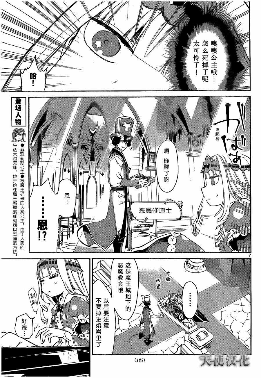 《在魔王城说晚安》漫画 003集