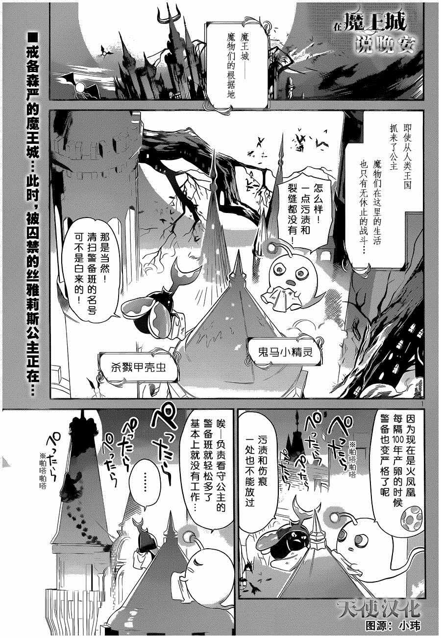 《在魔王城说晚安》漫画 005集