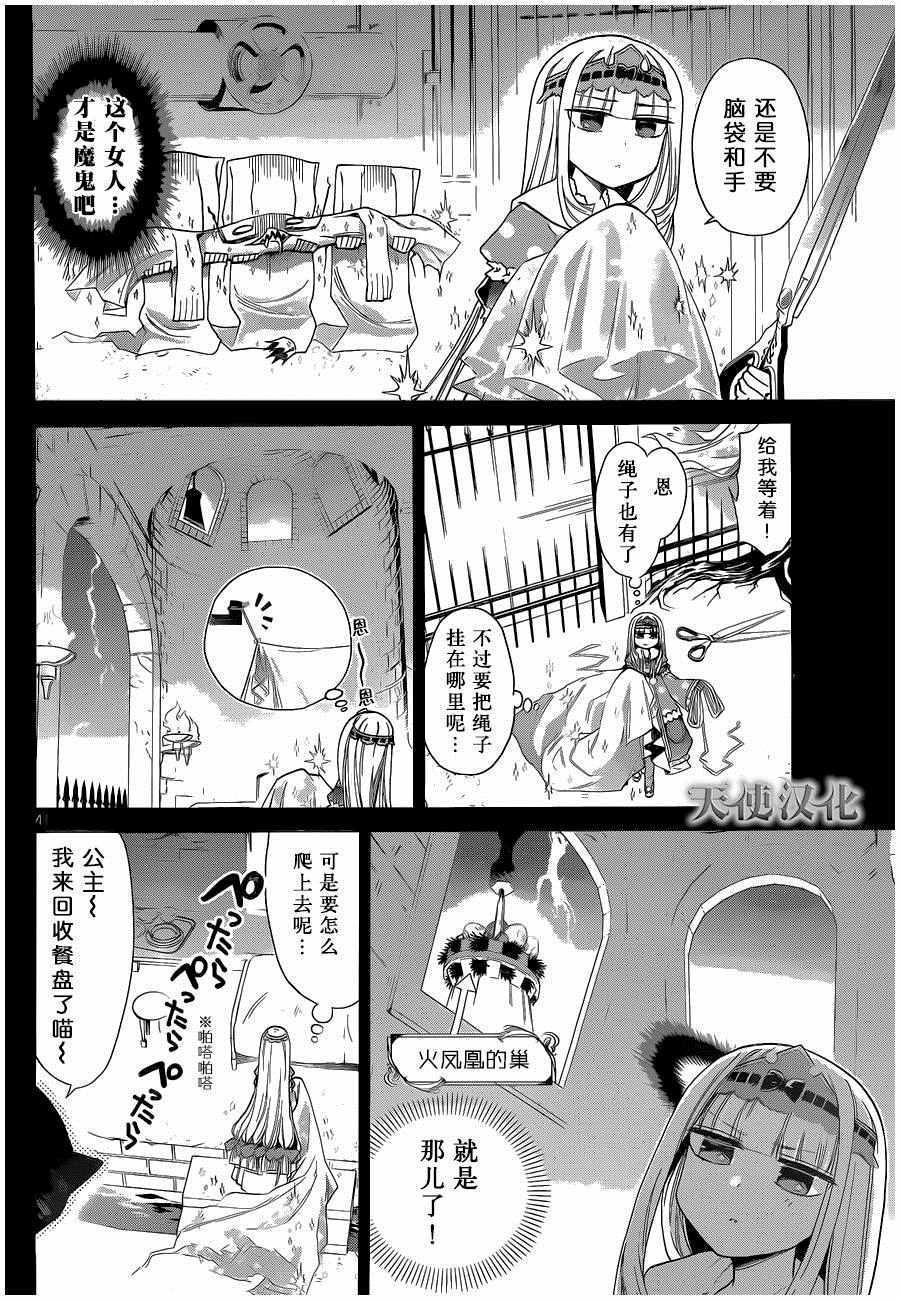 《在魔王城说晚安》漫画 005集