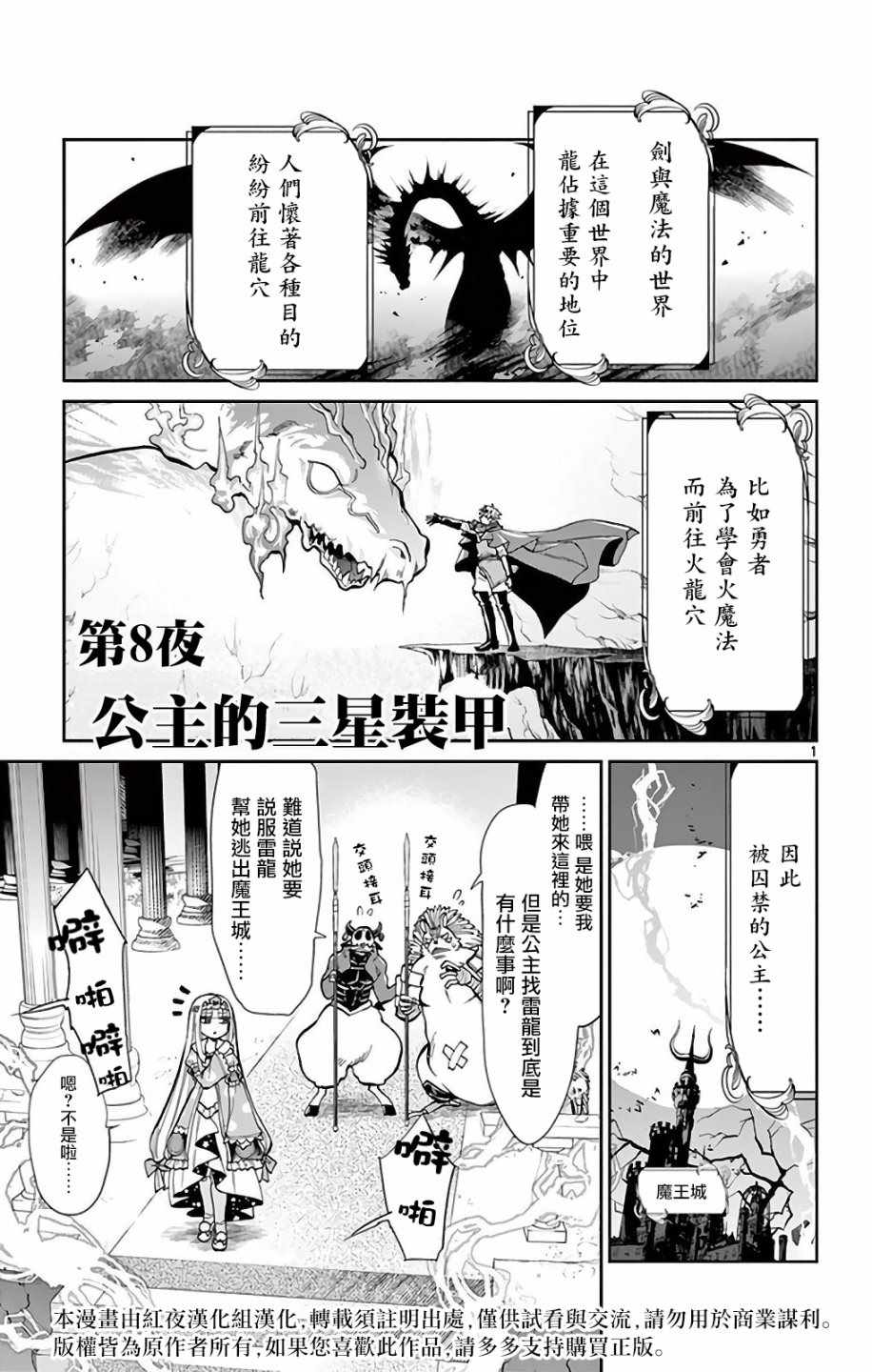 《在魔王城说晚安》漫画 008集