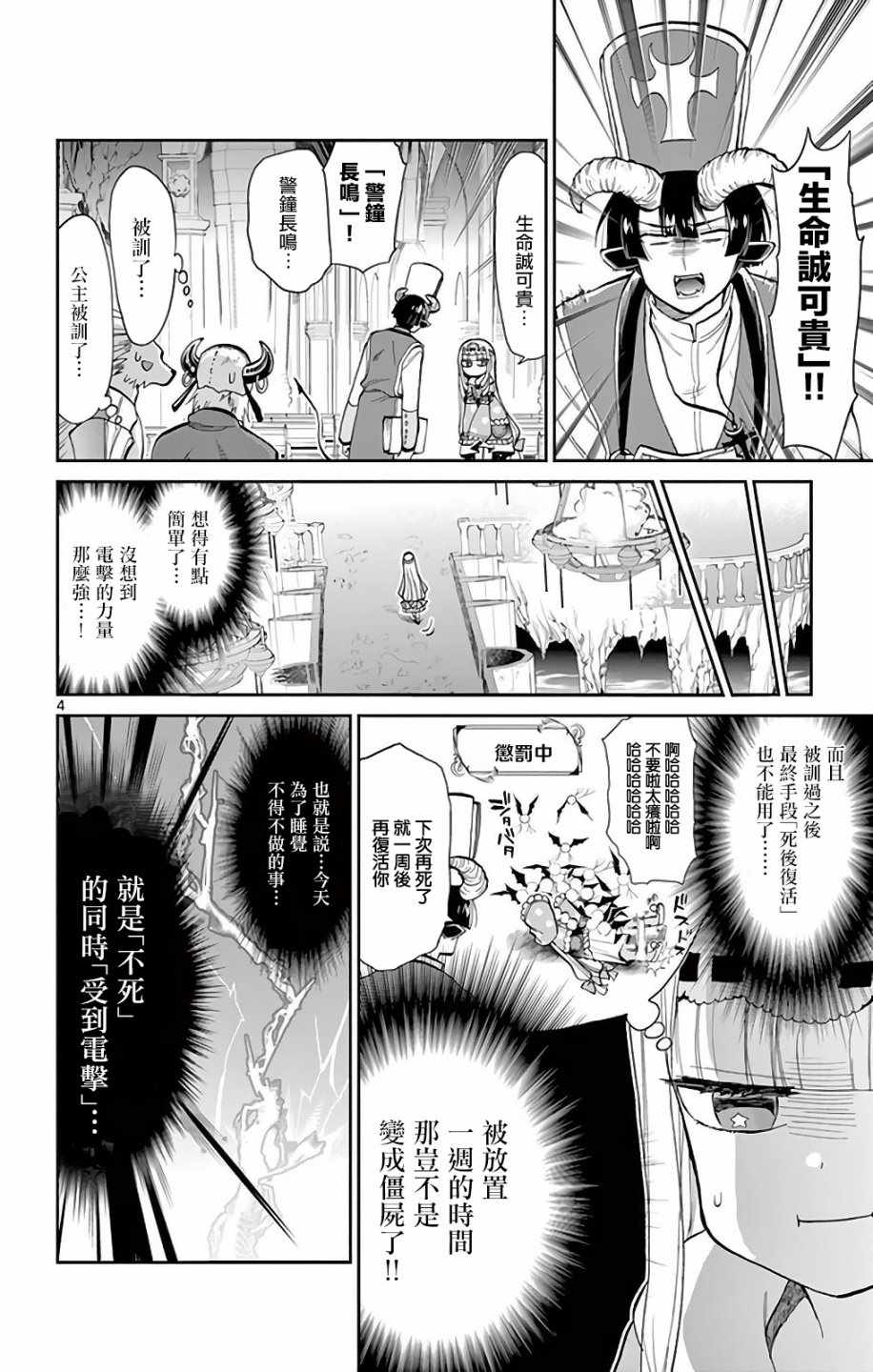 《在魔王城说晚安》漫画 008集