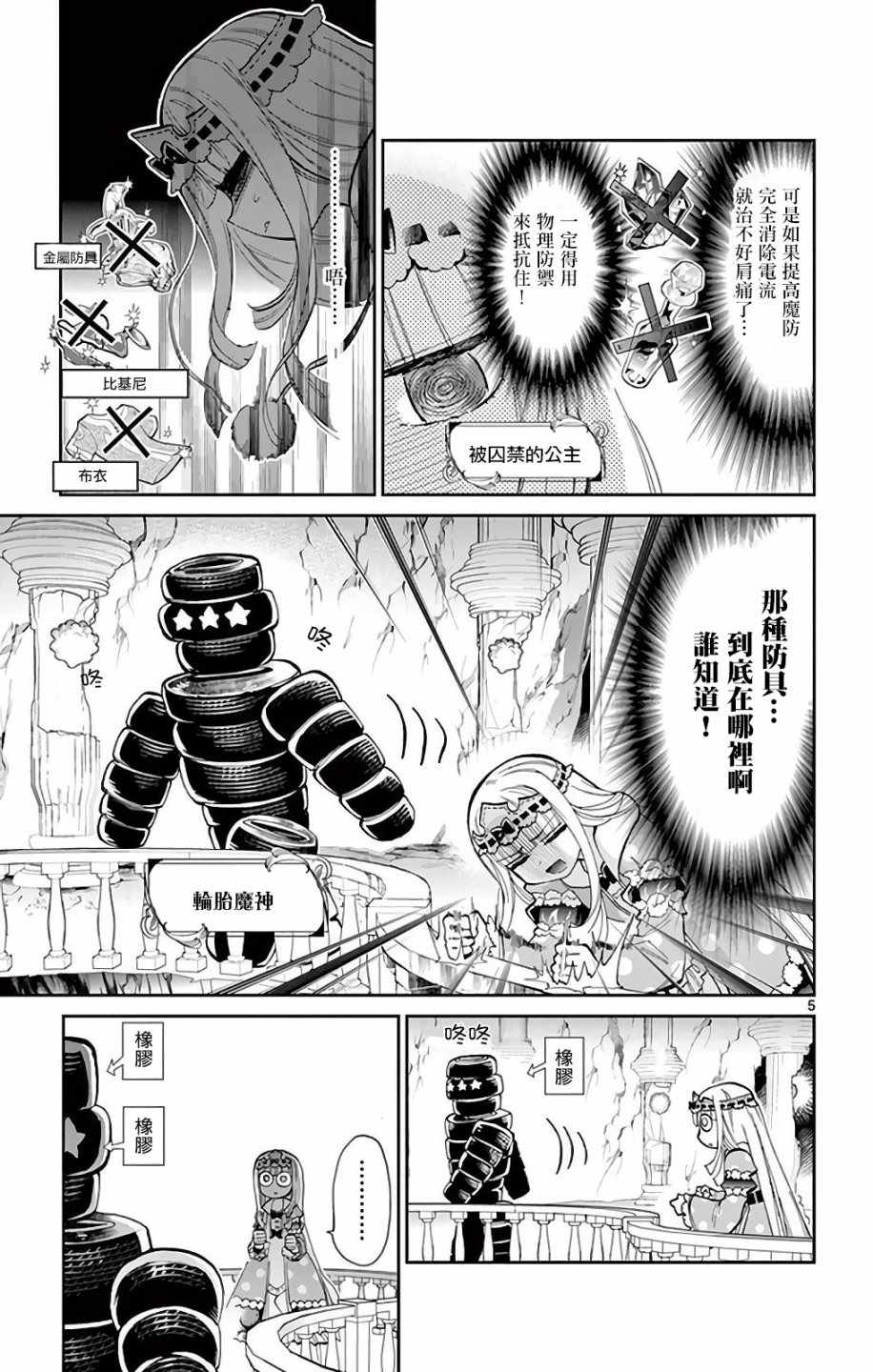 《在魔王城说晚安》漫画 008集