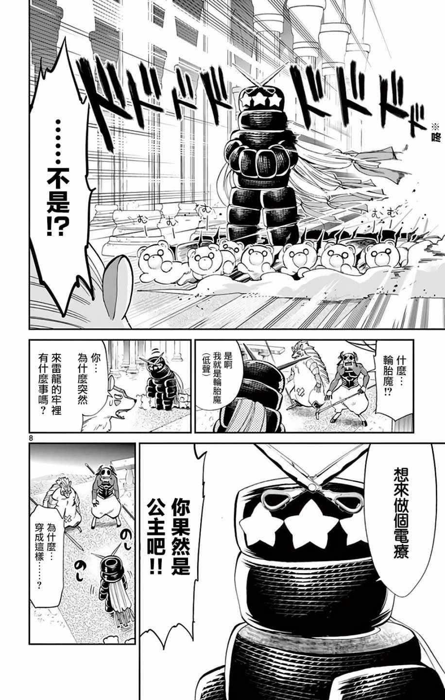 《在魔王城说晚安》漫画 008集