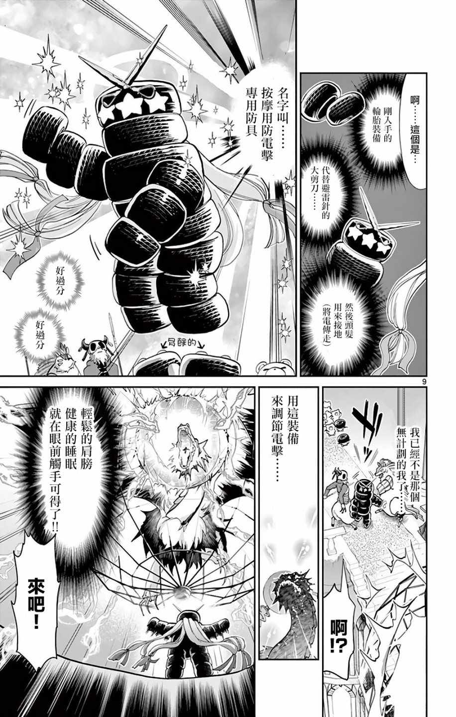 《在魔王城说晚安》漫画 008集