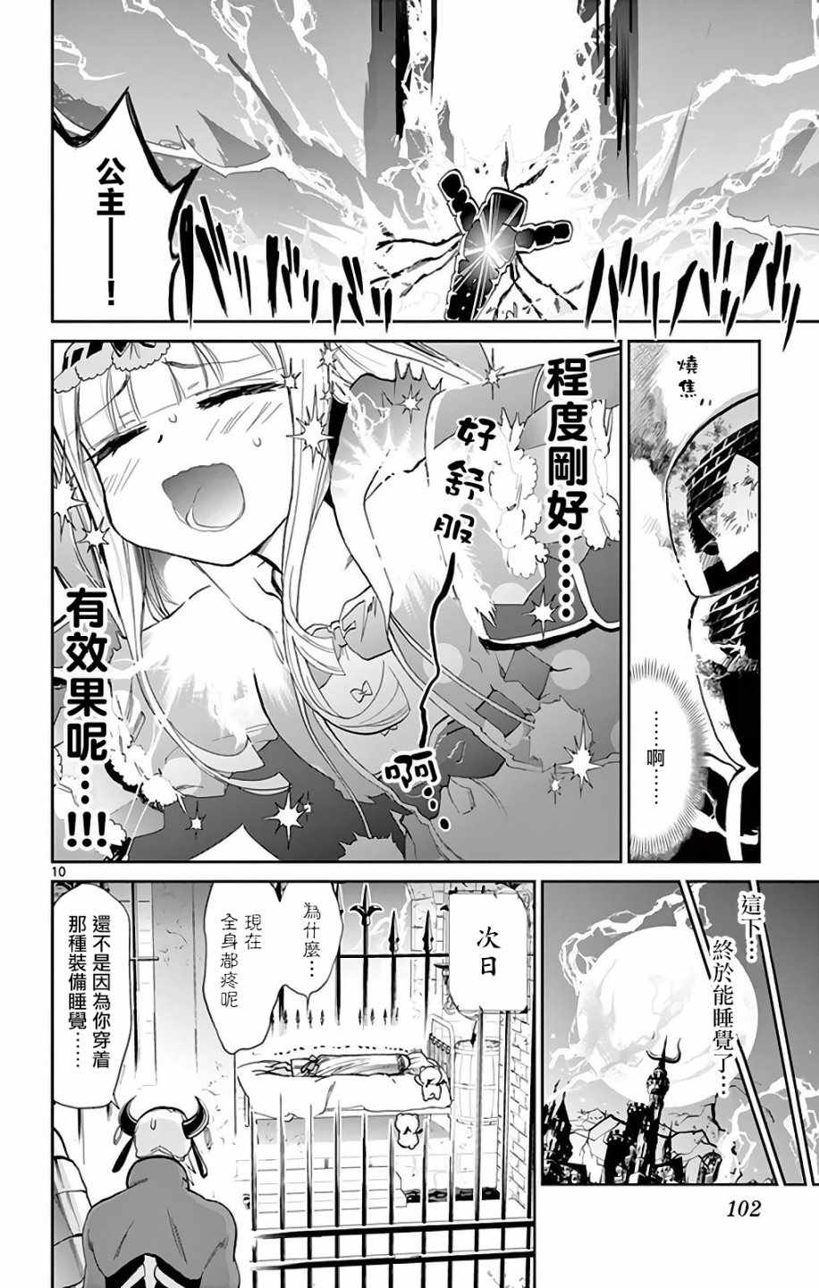 《在魔王城说晚安》漫画 008集