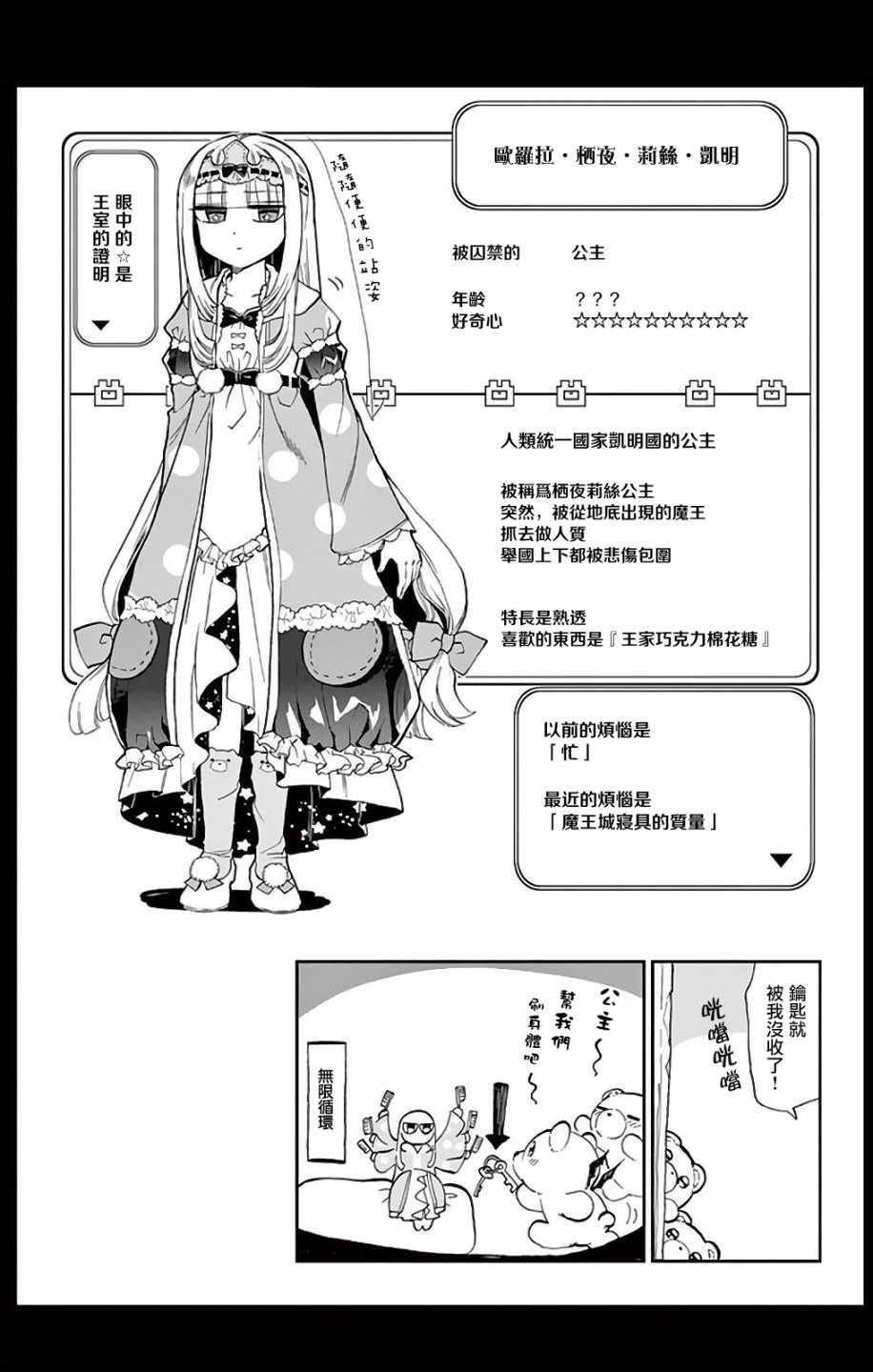 《在魔王城说晚安》漫画 008集