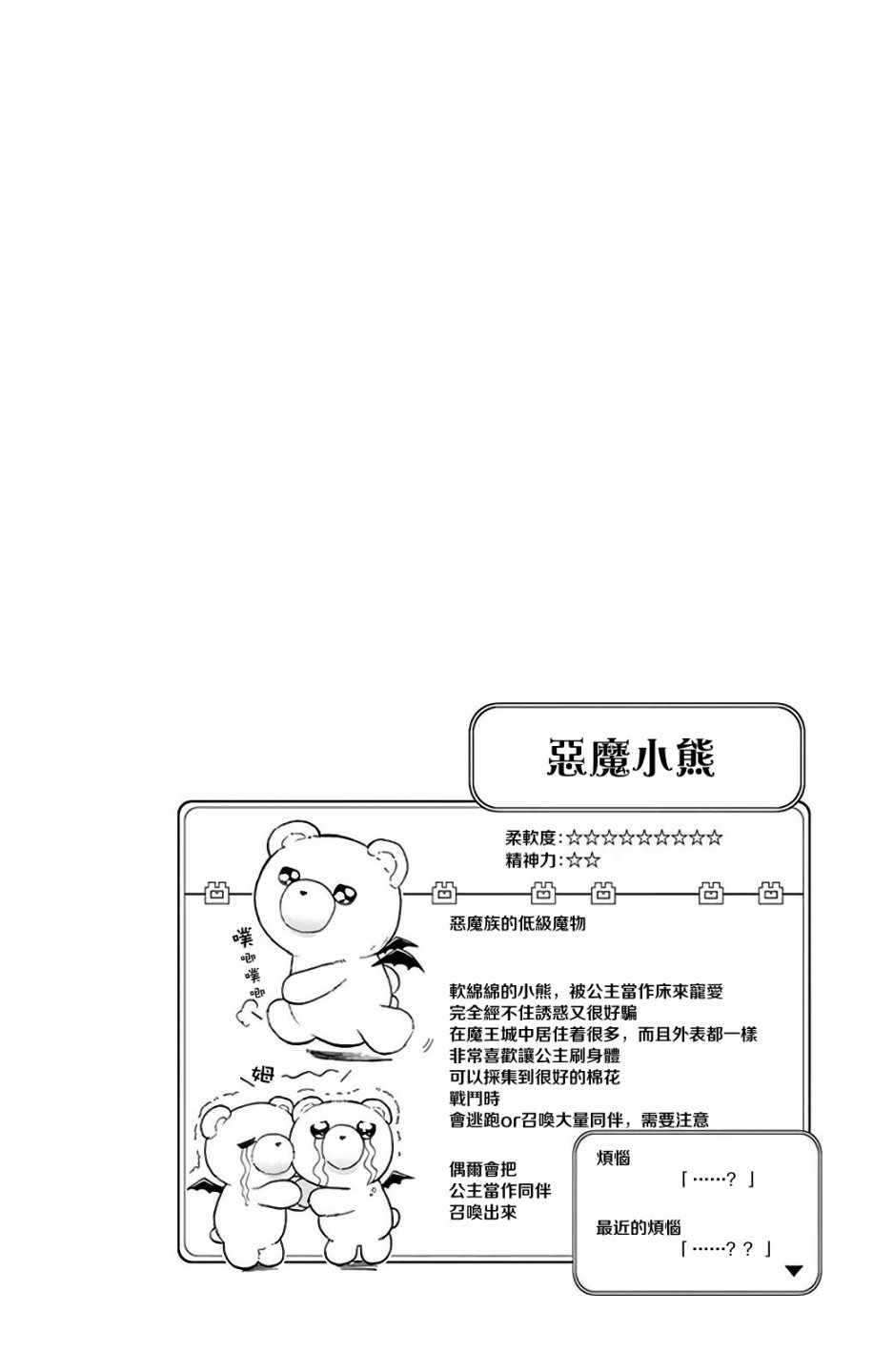 《在魔王城说晚安》漫画 008集