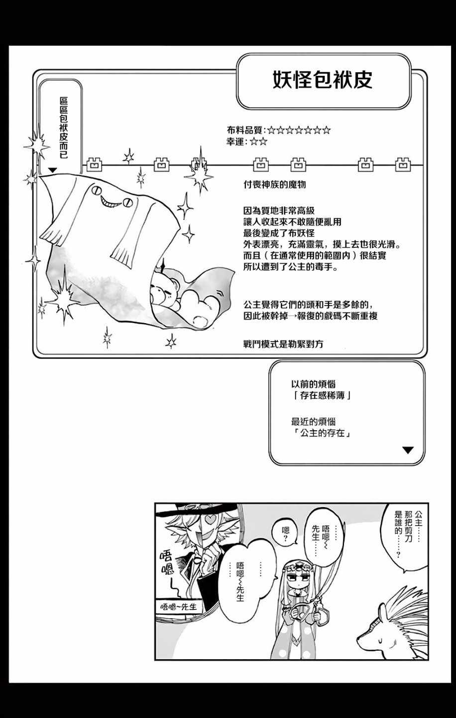 《在魔王城说晚安》漫画 008集