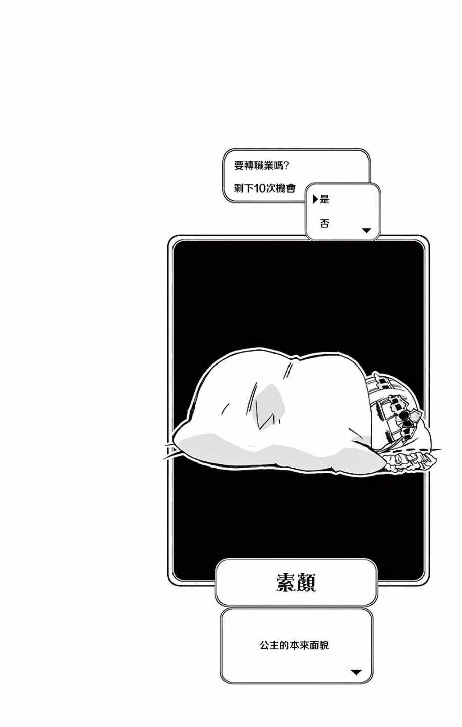 《在魔王城说晚安》漫画 008集