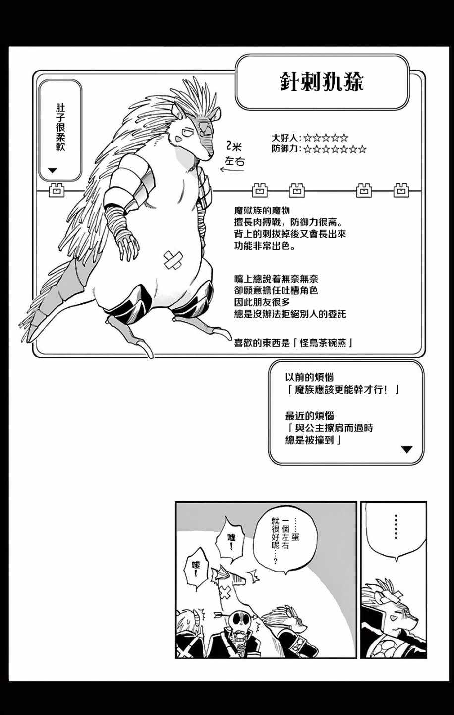 《在魔王城说晚安》漫画 008集