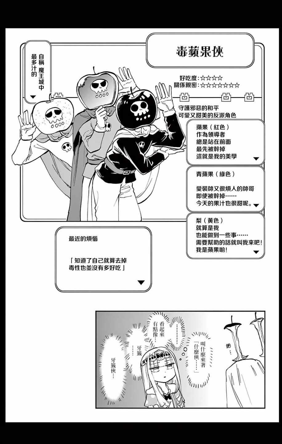 《在魔王城说晚安》漫画 008集