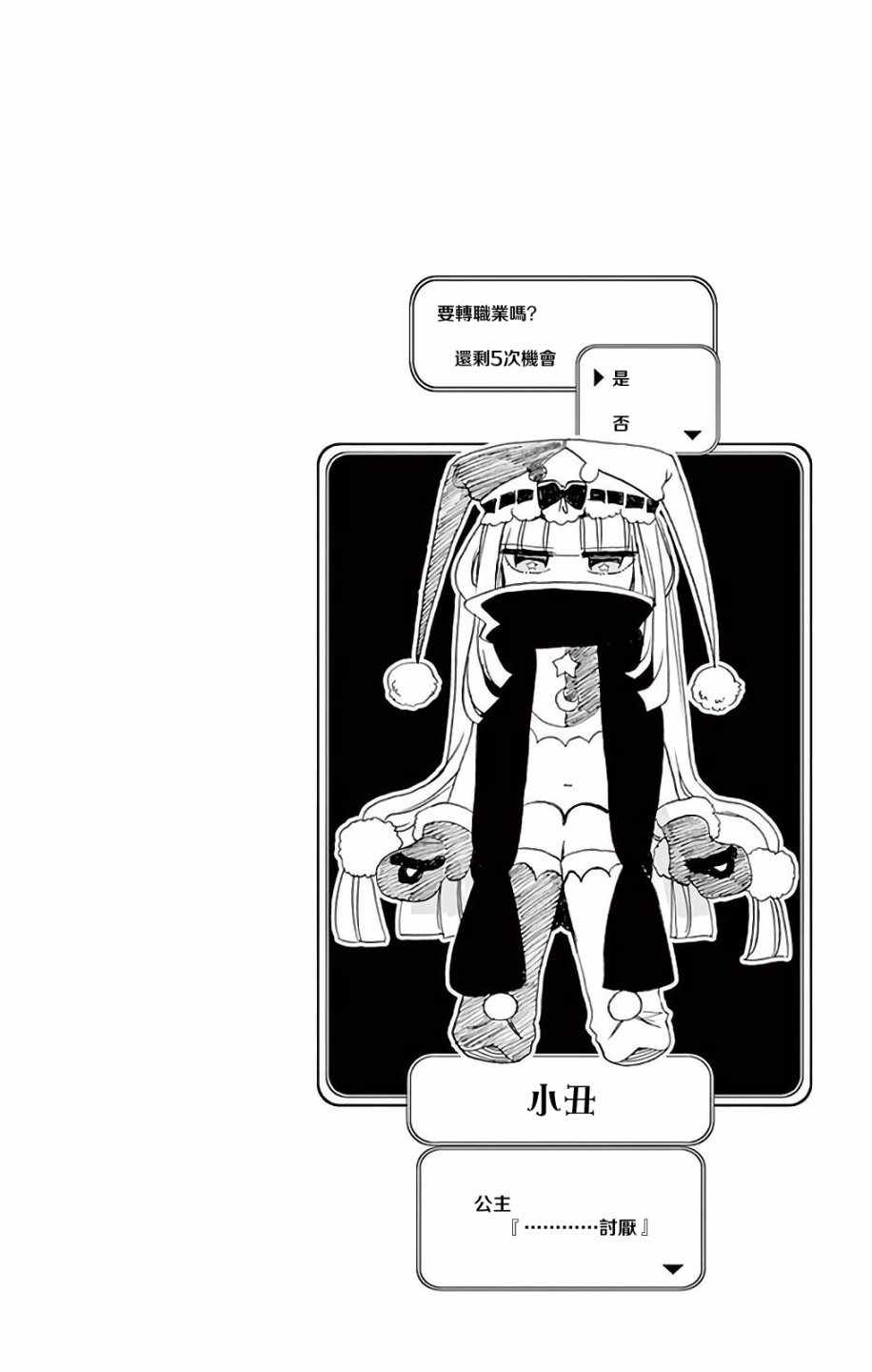 《在魔王城说晚安》漫画 008集