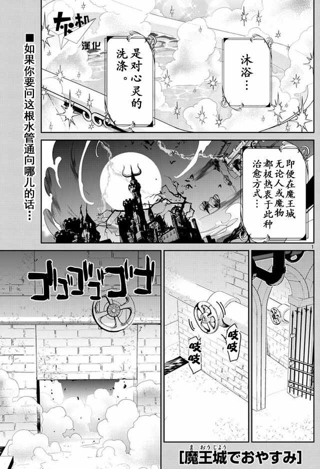 《在魔王城说晚安》漫画 014集