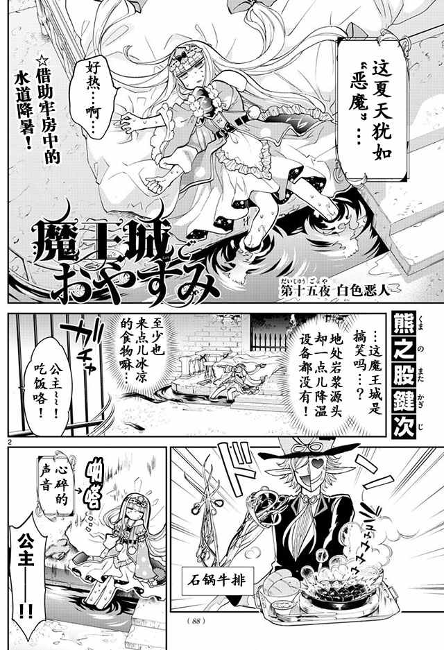 《在魔王城说晚安》漫画 015集