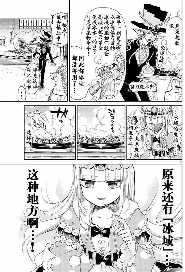 《在魔王城说晚安》漫画 015集