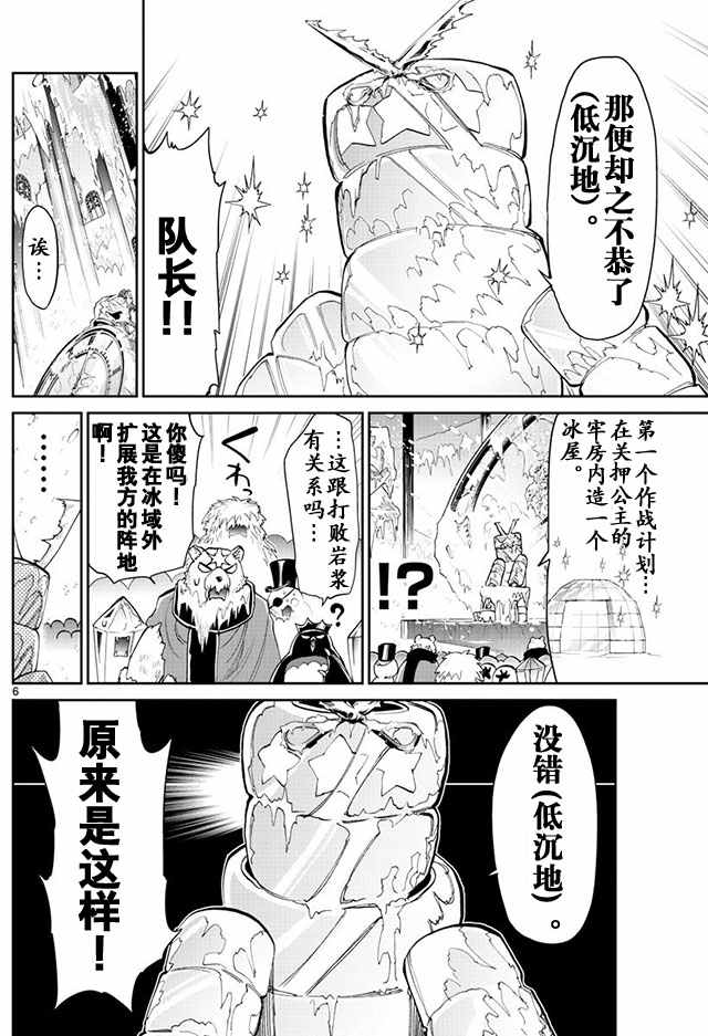 《在魔王城说晚安》漫画 015集