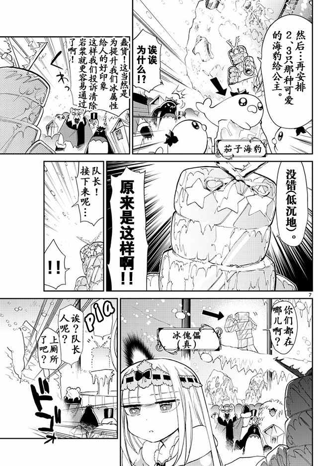 《在魔王城说晚安》漫画 015集