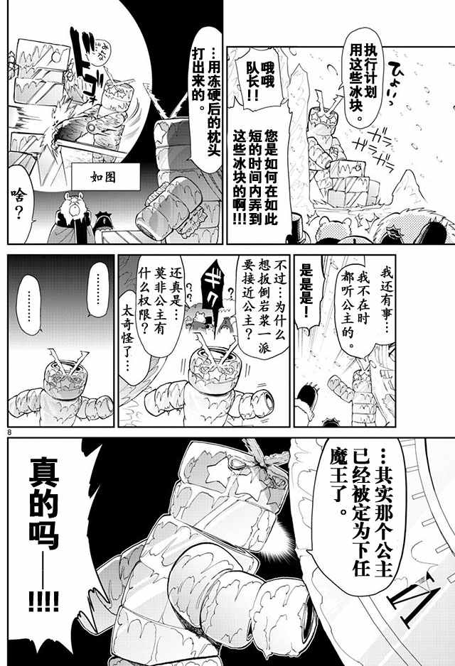 《在魔王城说晚安》漫画 015集