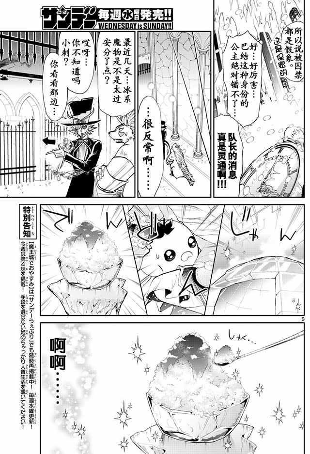 《在魔王城说晚安》漫画 015集