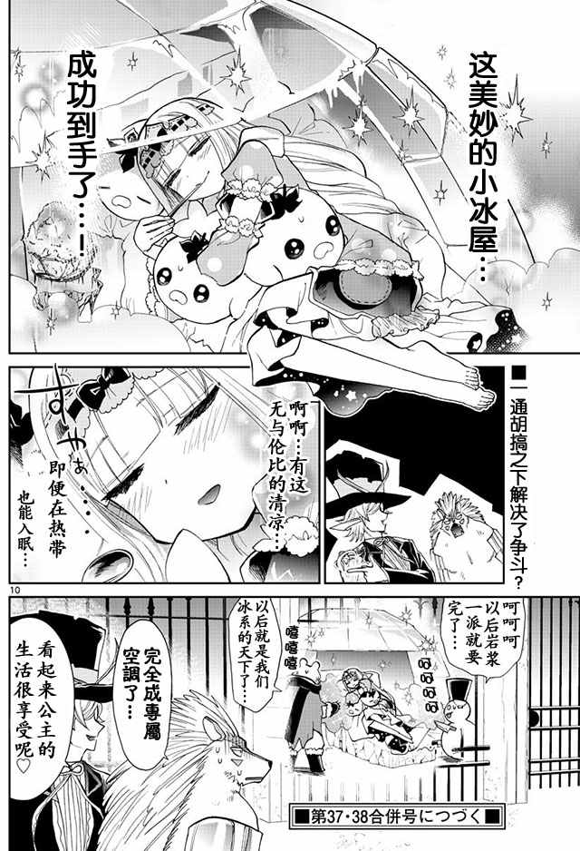 《在魔王城说晚安》漫画 015集