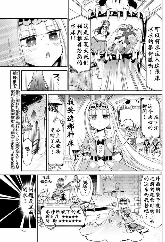 《在魔王城说晚安》漫画 016集