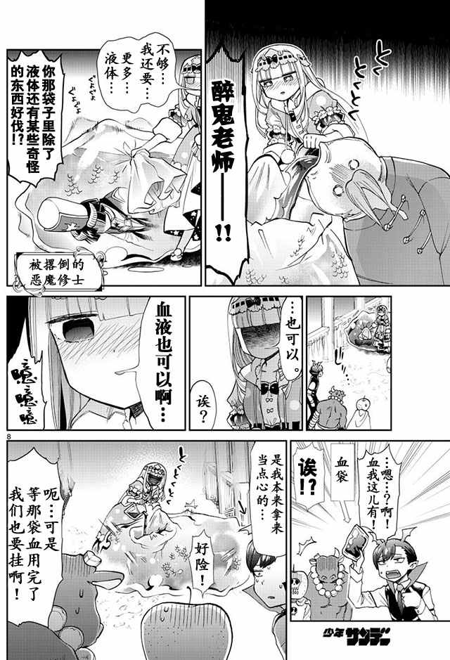 《在魔王城说晚安》漫画 016集