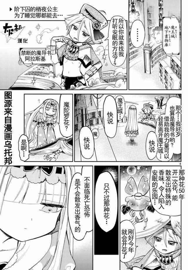 《在魔王城说晚安》漫画 020集