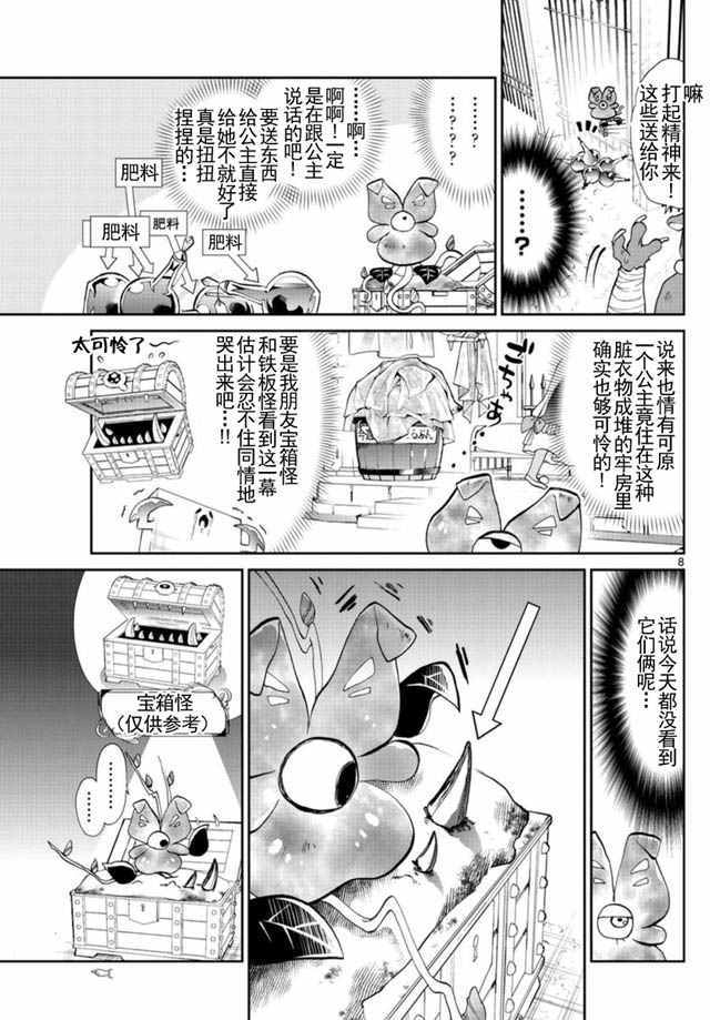 《在魔王城说晚安》漫画 020集