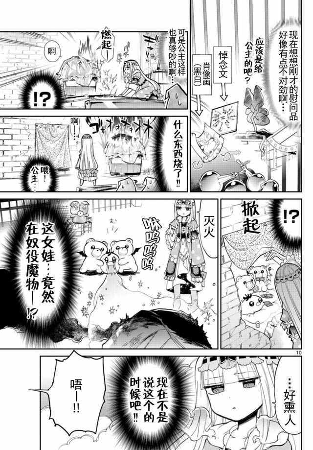 《在魔王城说晚安》漫画 020集