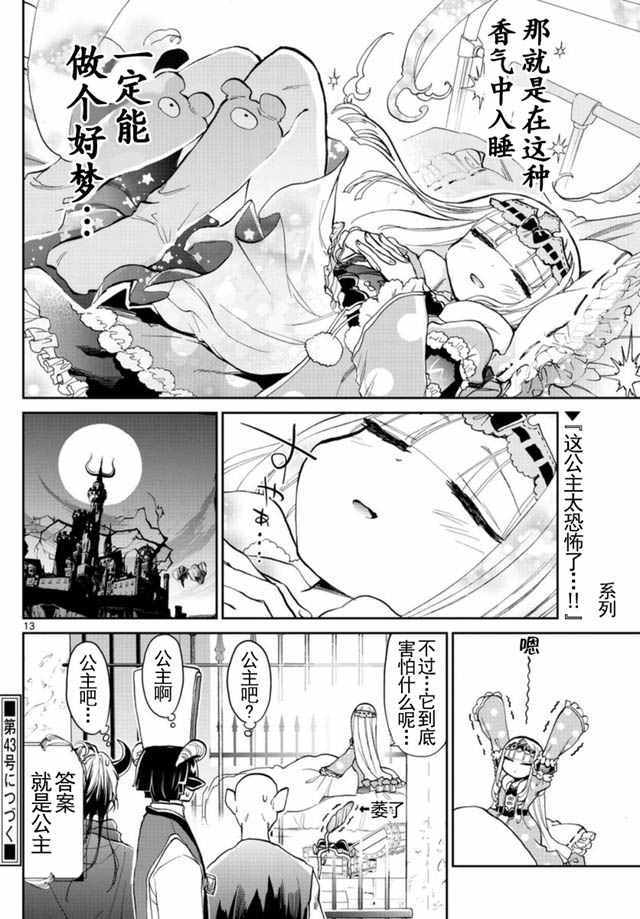 《在魔王城说晚安》漫画 020集