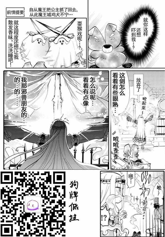 《在魔王城说晚安》漫画 020集