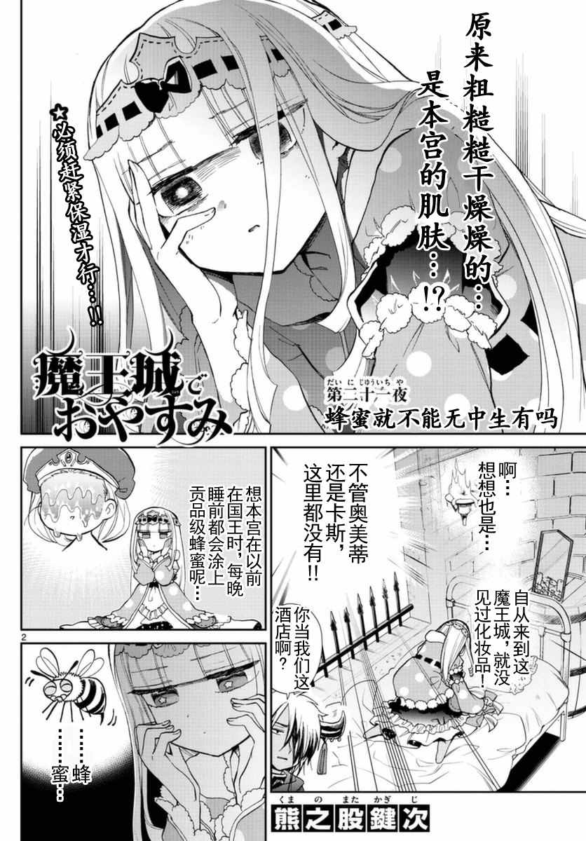 《在魔王城说晚安》漫画 021集