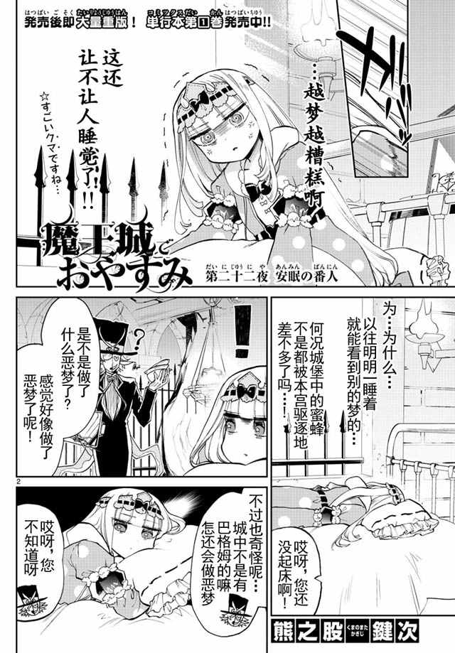 《在魔王城说晚安》漫画 022集