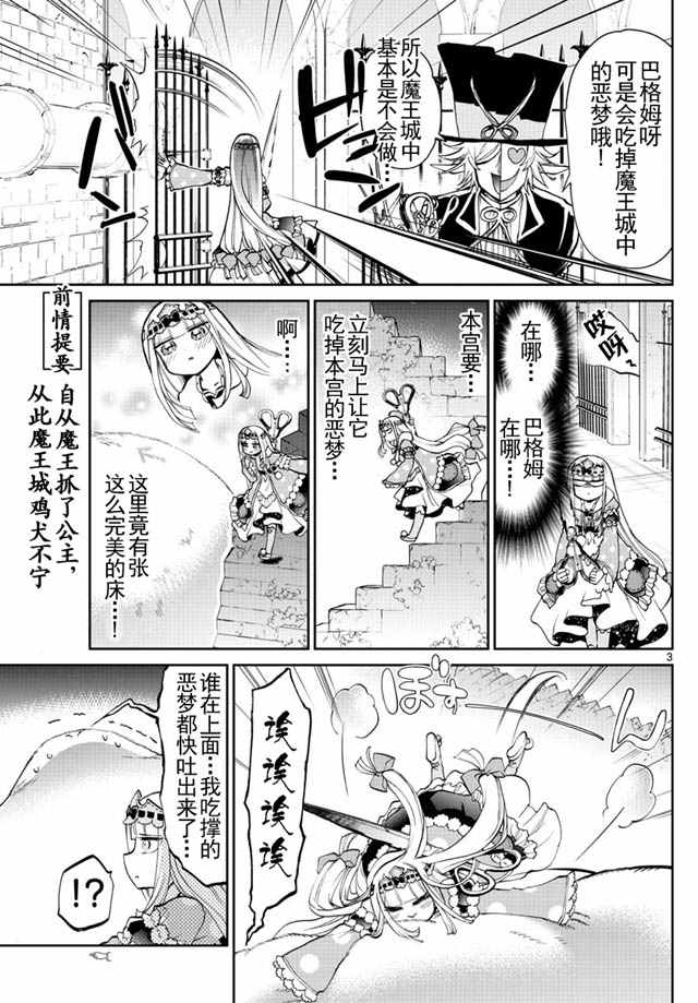 《在魔王城说晚安》漫画 022集