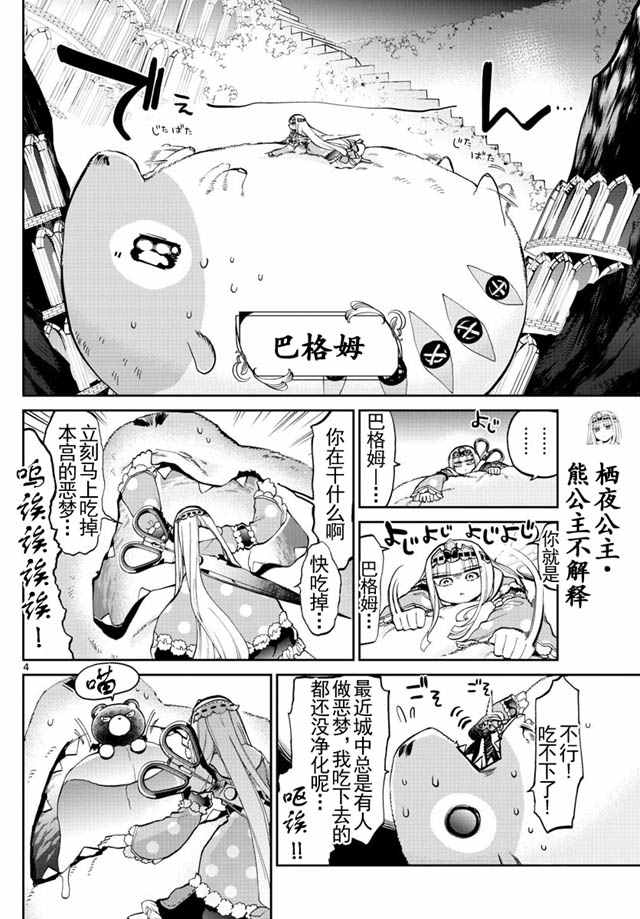 《在魔王城说晚安》漫画 022集